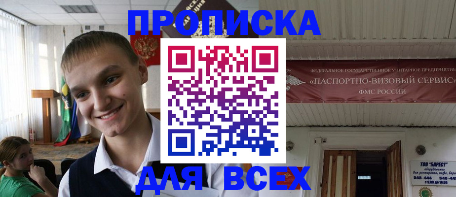 прописка регистрация в Ивантеевке