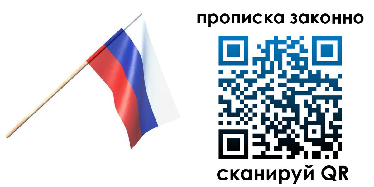 прописка 2025 в Ивантеевке
