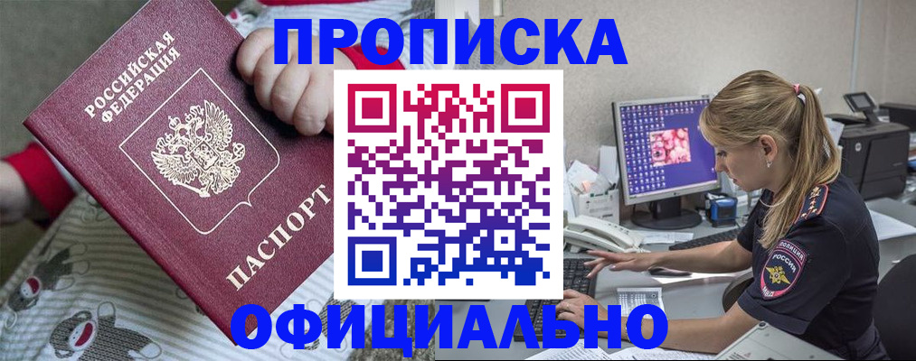 временная регистрация купить в Ивантеевке