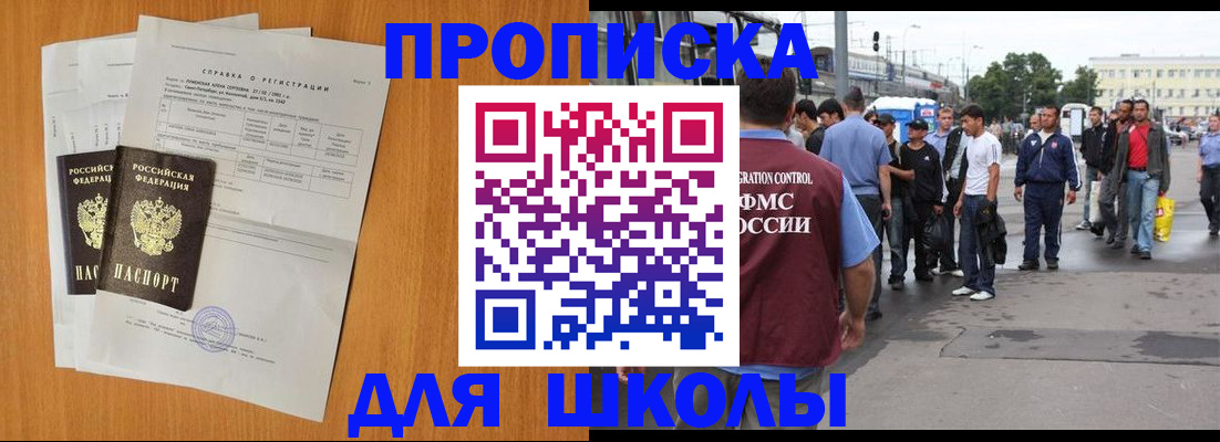 прописка для военкомата в Ивантеевке